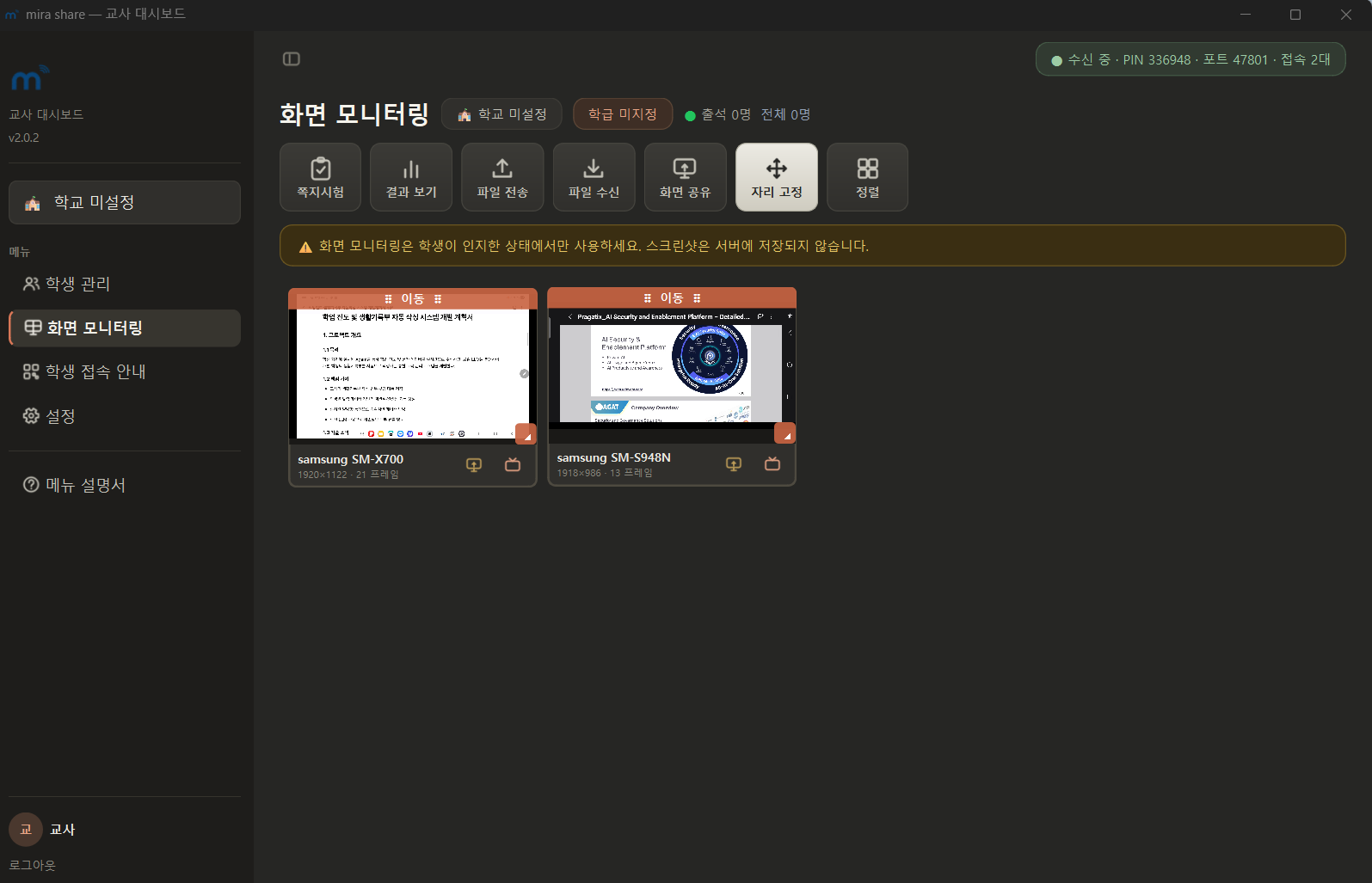 미라쉐어 교사 대시보드에서 여러 학생 화면을 모니터링하는 모습